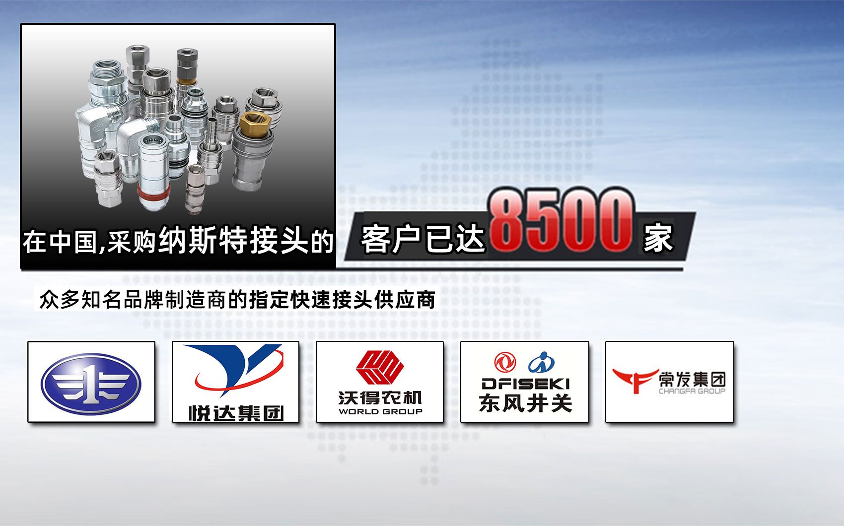 快換接頭應用案例